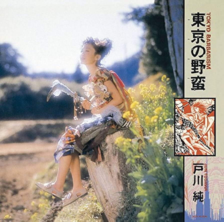 Amazon.co.jp: 東京の野蛮: ミュージック